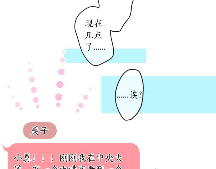 擁抱青春的勇氣 - 第261話 相遇(1/2) - 1