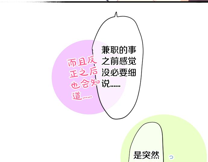 擁抱青春的勇氣 - 第263話 複雜的心情(1/2) - 8