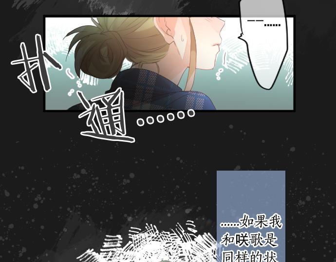 擁抱青春的勇氣 - 第263話 複雜的心情(1/2) - 5