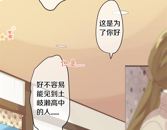 擁抱青春的勇氣 - 第265話 試探。(2/2) - 4