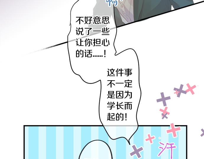 擁抱青春的勇氣 - 第267話 站在你的這一邊。(2/2) - 3