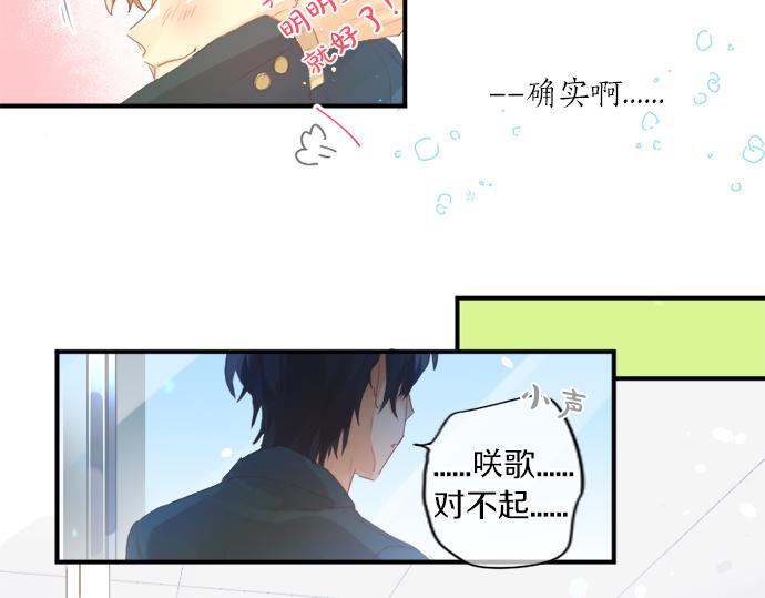 擁抱青春的勇氣 - 第269話 信任。(2/2) - 3