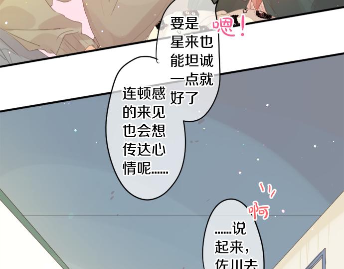 擁抱青春的勇氣 - 第271話 雨空，心不在焉。(1/2) - 3