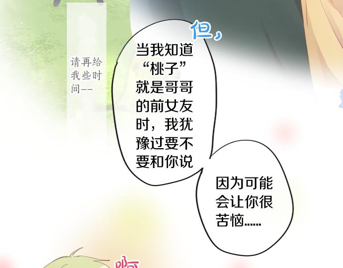 擁抱青春的勇氣 - 第275話 曾經的約定(1/2) - 7