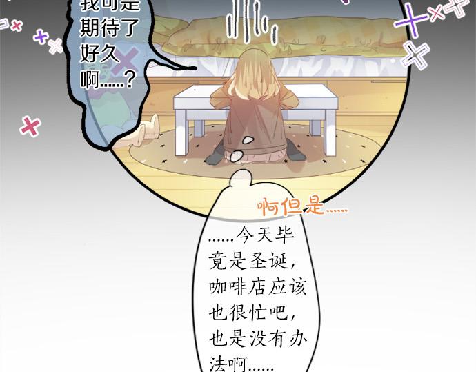 擁抱青春的勇氣 - 第279話 聖誕禮物(1/2) - 5