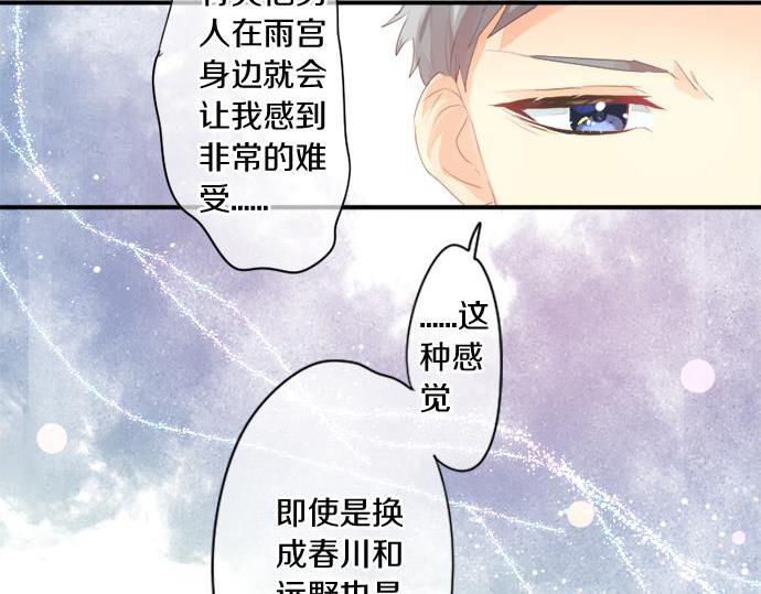 擁抱青春的勇氣 - 第281話 你是我最重要的那顆星(1/2) - 8