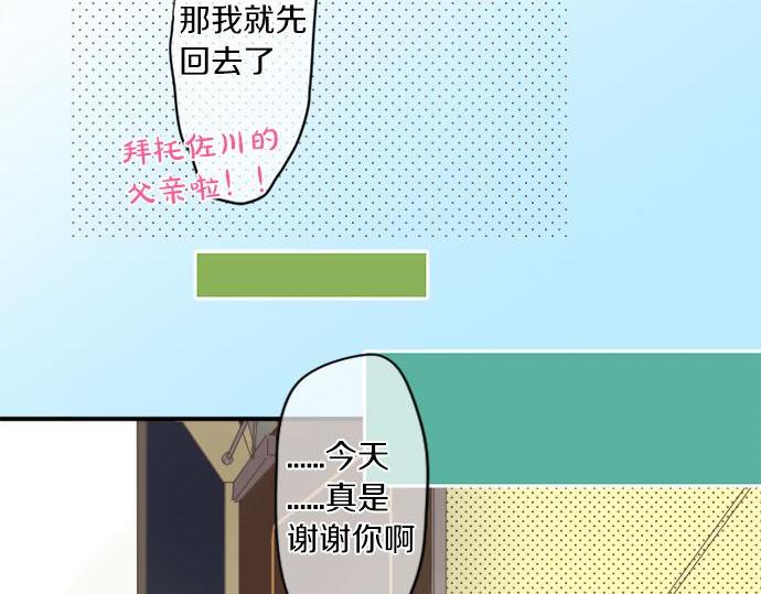 擁抱青春的勇氣 - 第287話 從今往後(2/2) - 5