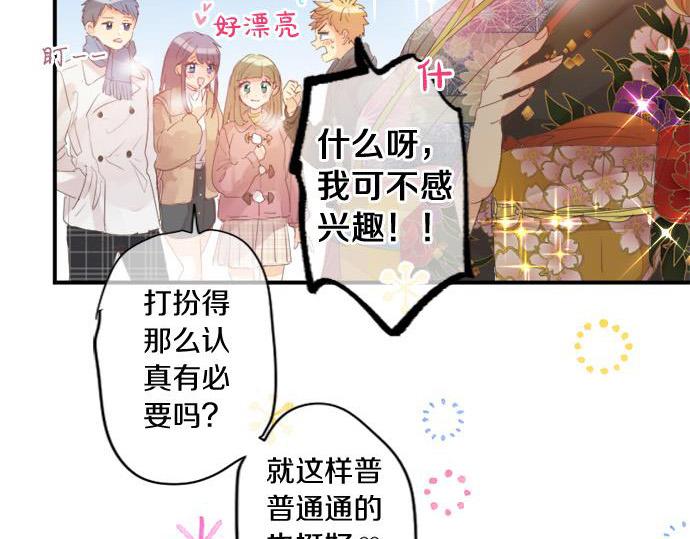 擁抱青春的勇氣 - 第289話 大吉與大凶(1/2) - 5