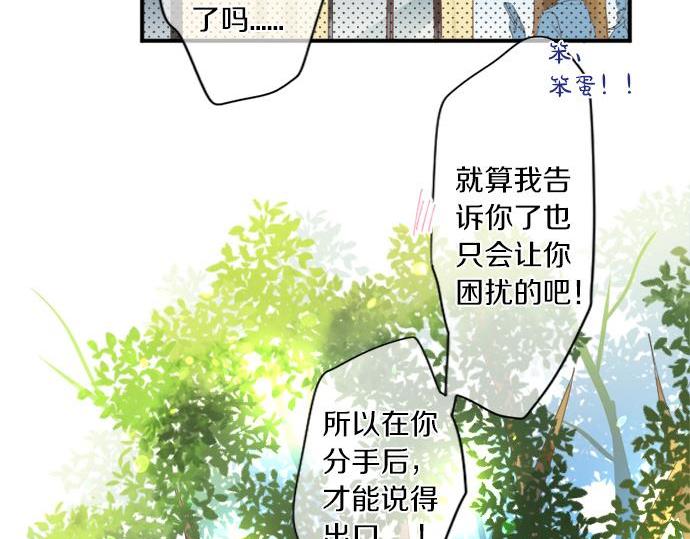 擁抱青春的勇氣 - 第291話 第二次告白(2/2) - 1