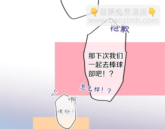 擁抱青春的勇氣 - 第295話 最後的機會(1/2) - 3