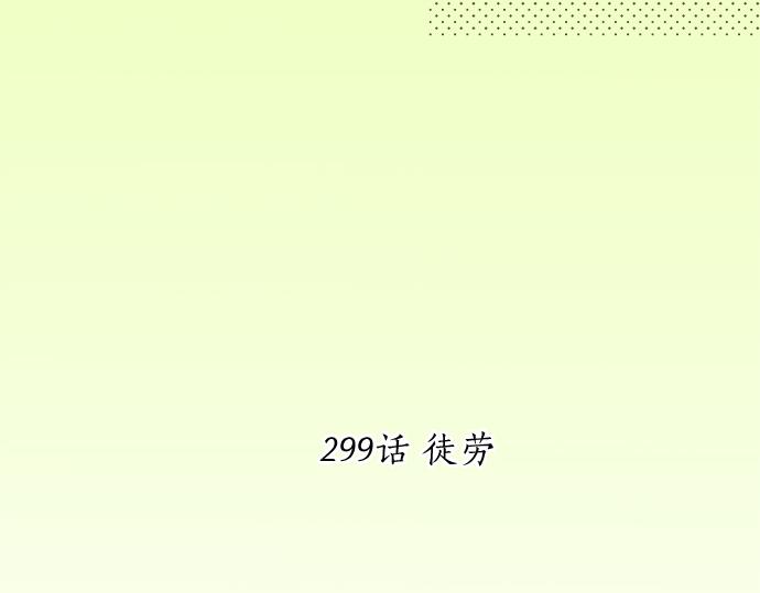 擁抱青春的勇氣 - 第299話 徒勞(1/2) - 6