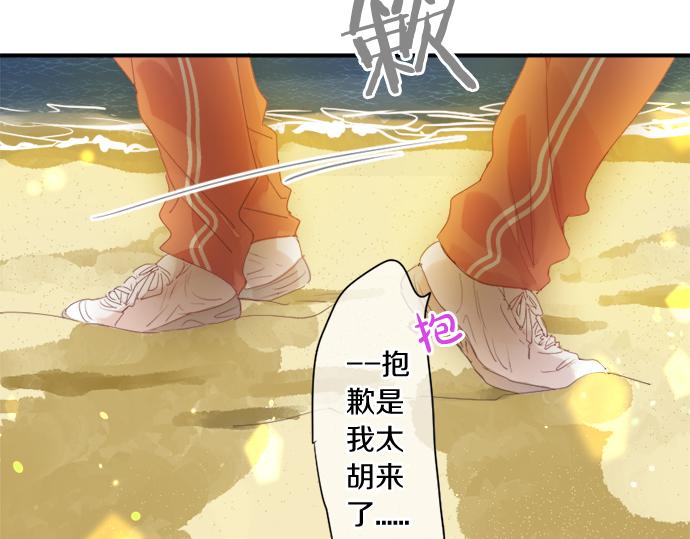 擁抱青春的勇氣 - 第301話 面向夕陽(1/2) - 5