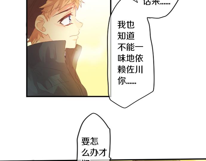 擁抱青春的勇氣 - 第301話 面向夕陽(1/2) - 5