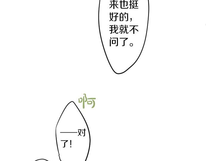 擁抱青春的勇氣 - 第59話 聯繫與秘密(1/3) - 4