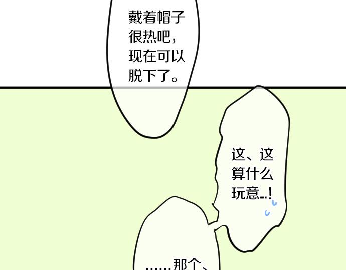 擁抱青春的勇氣 - 第75話 學長的回憶(1/3) - 3