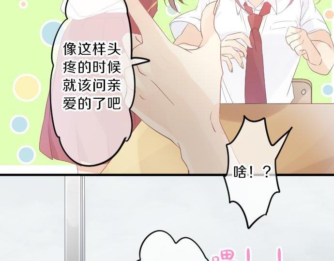 拥抱青春的勇气 - 第89话 无法无视之事。(1/3) - 2