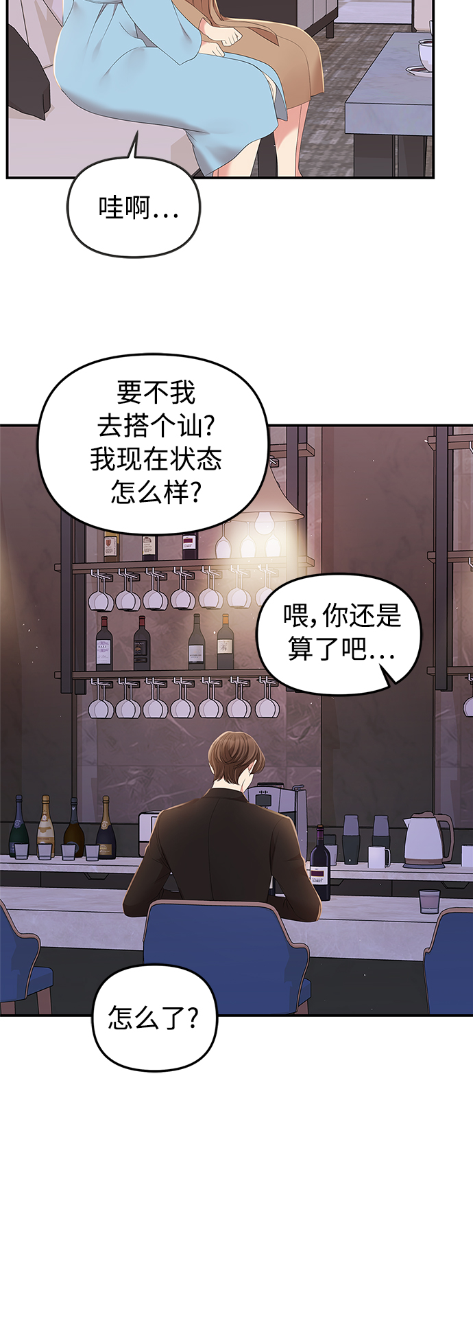 擁抱星星的你 - 第100話(2/3) - 1