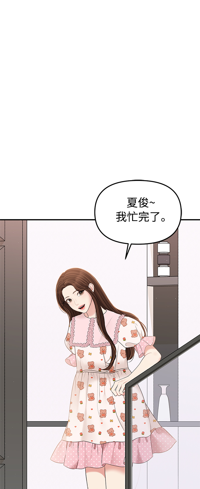 擁抱星星的你 - 第100話(2/3) - 6