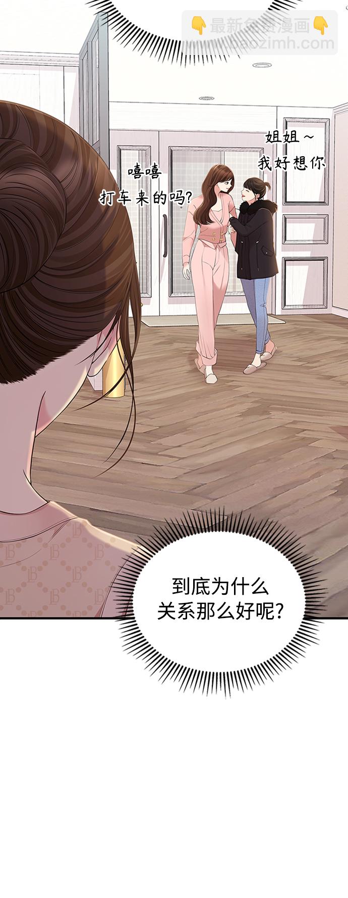 擁抱星星的你 - 第108話(1/2) - 3