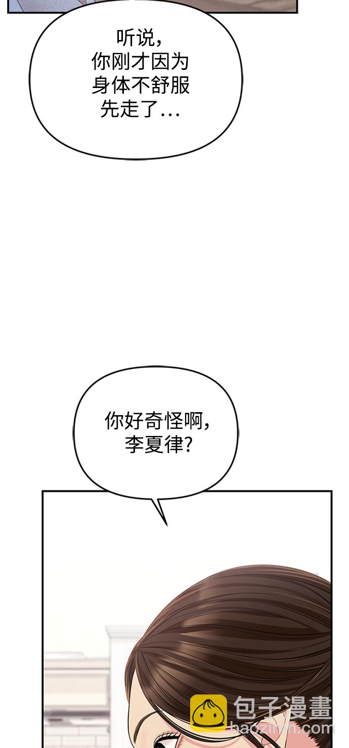 擁抱星星的你 - 第108話(1/2) - 4