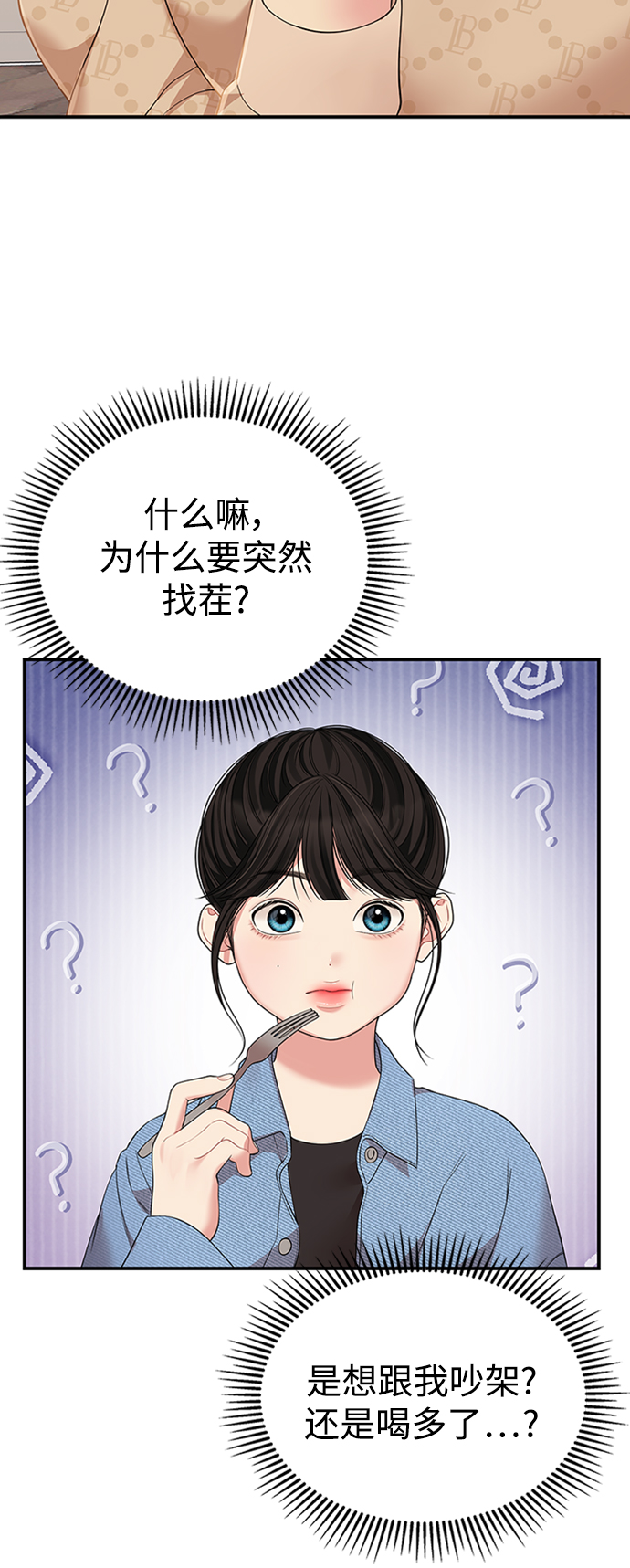 擁抱星星的你 - 第108話(1/2) - 8