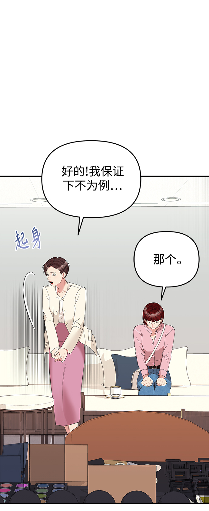 擁抱星星的你 - 第116話(1/2) - 5