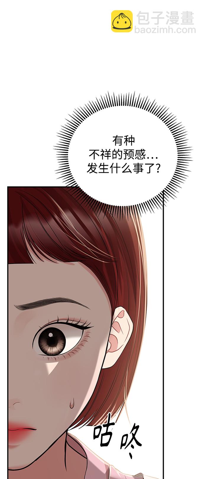 擁抱星星的你 - 第116話(1/2) - 2