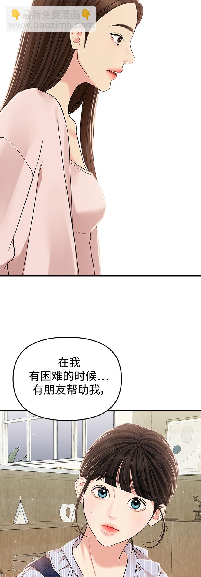 擁抱星星的你 - 第116話(2/2) - 2