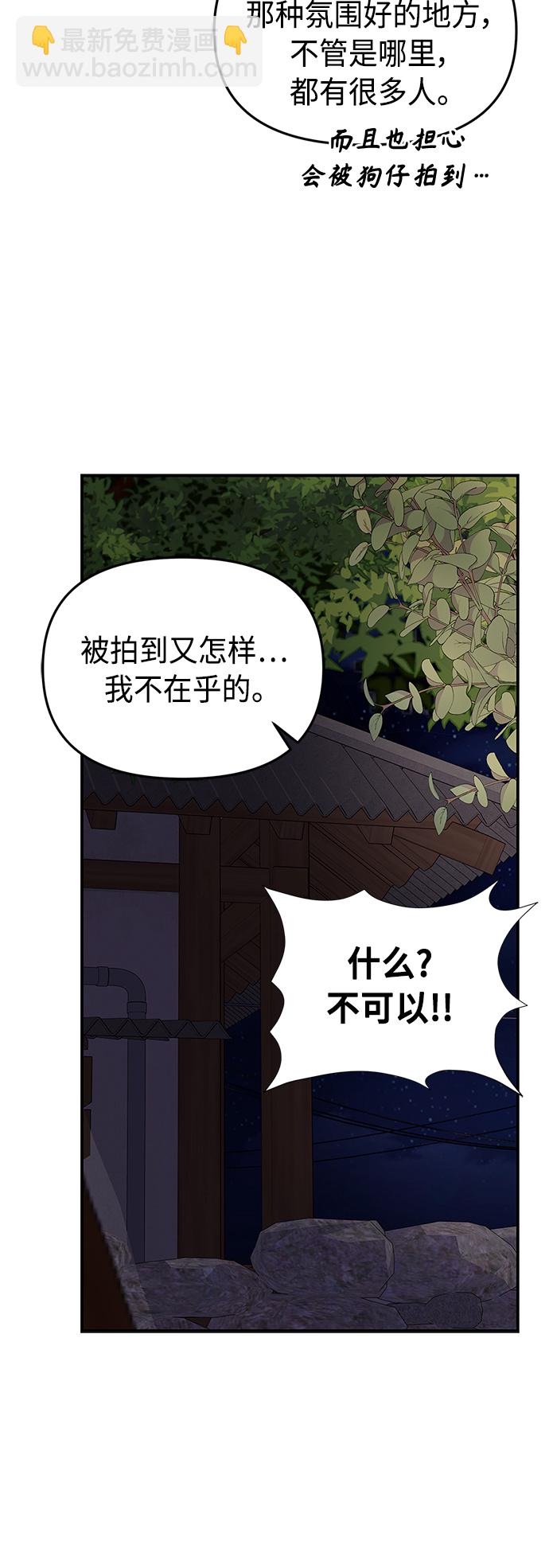 擁抱星星的你 - 第118話(1/2) - 4