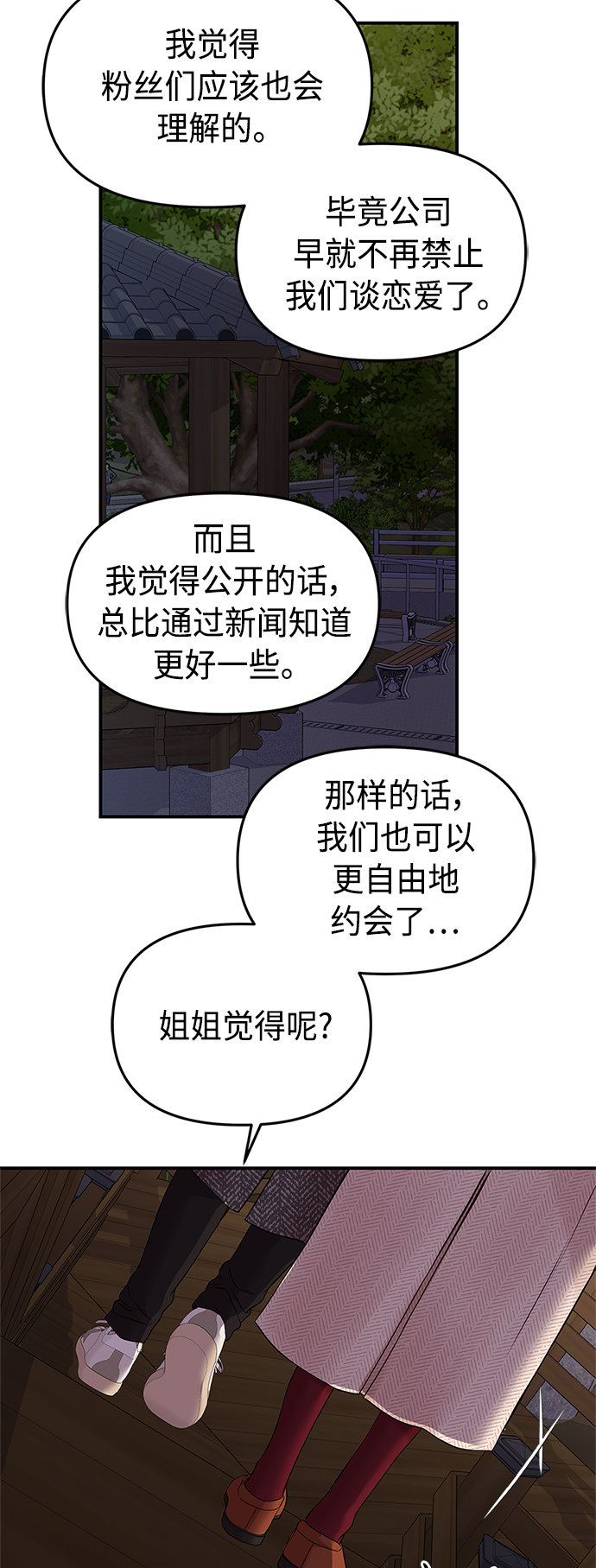 擁抱星星的你 - 第118話(2/2) - 1