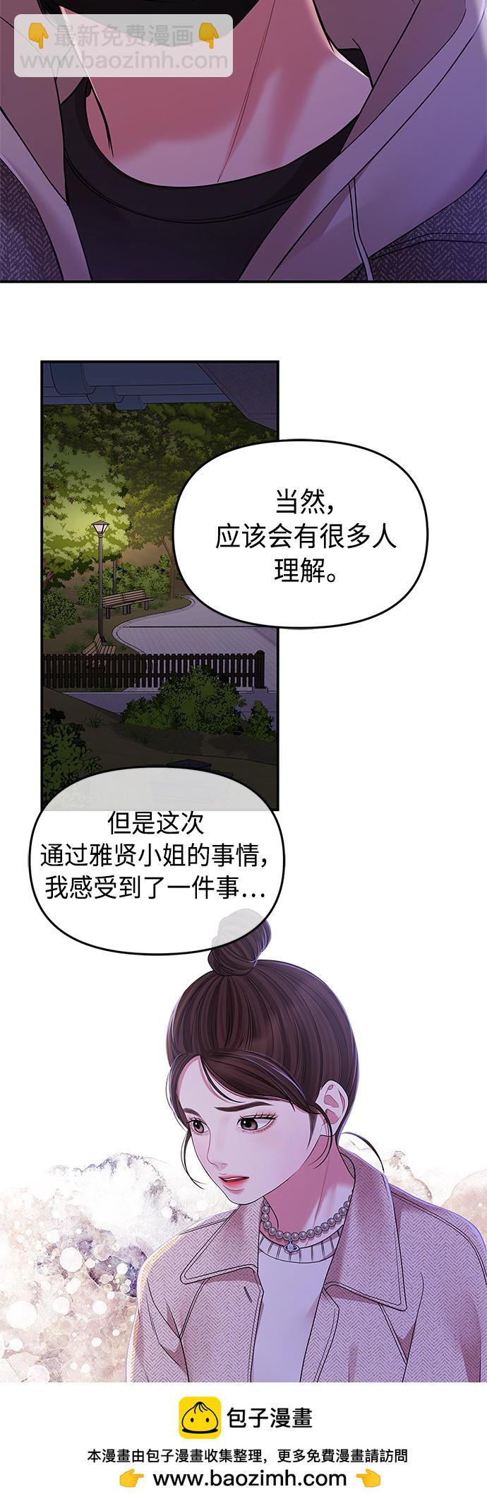 擁抱星星的你 - 第118話(2/2) - 4