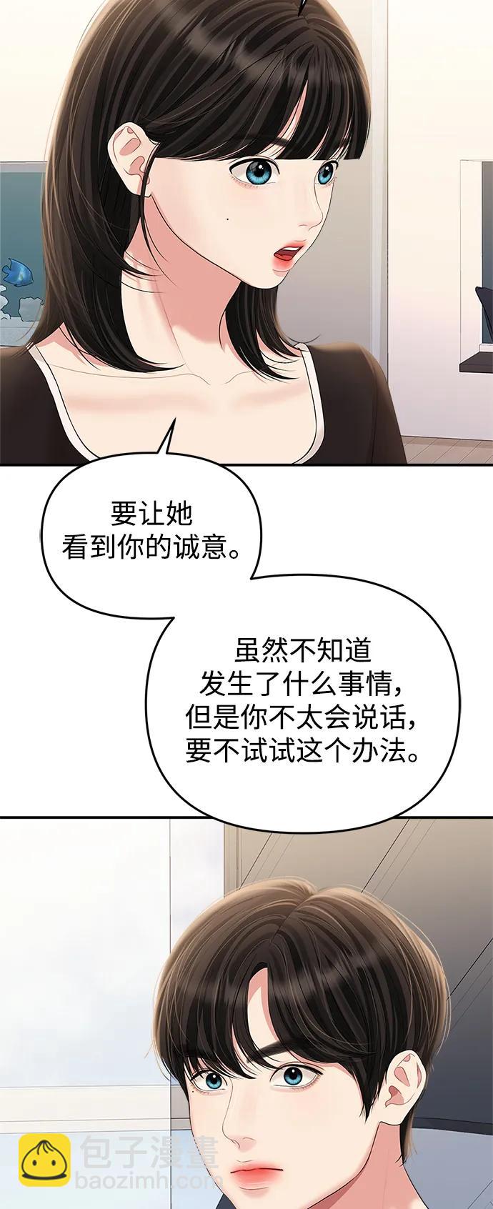 擁抱星星的你 - 第134話(1/2) - 3