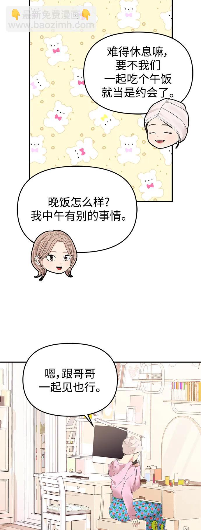 擁抱星星的你 - 第134話(1/2) - 6