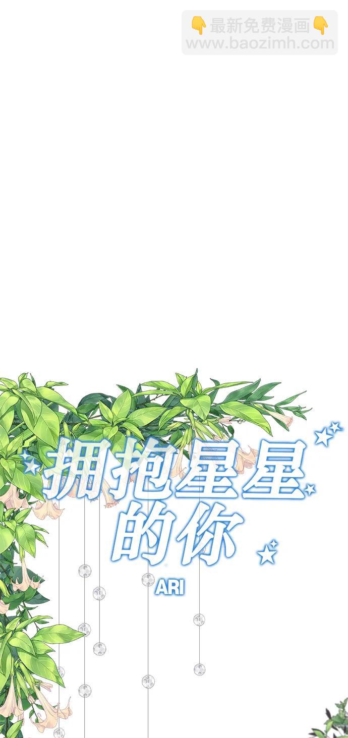 擁抱星星的你 - 第136話(1/2) - 8