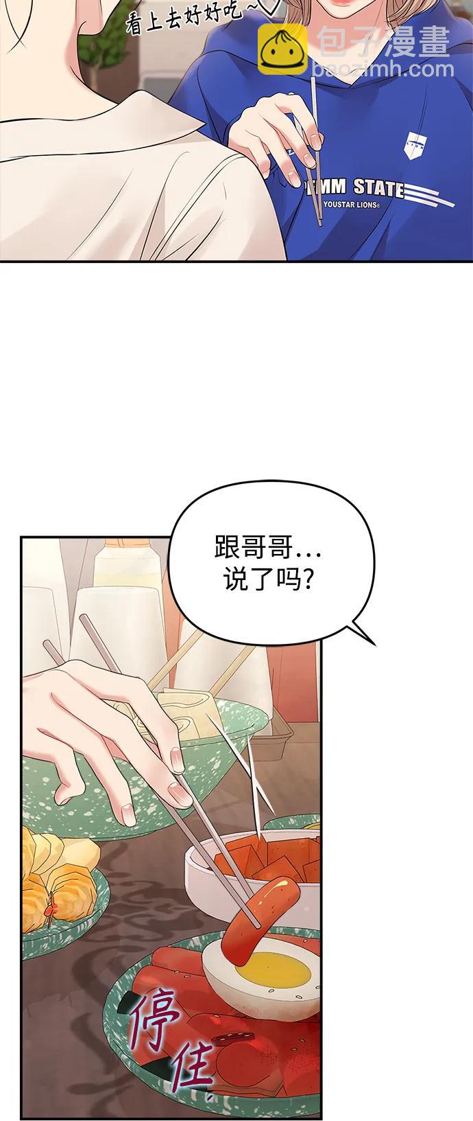 擁抱星星的你 - 第136話(1/2) - 5