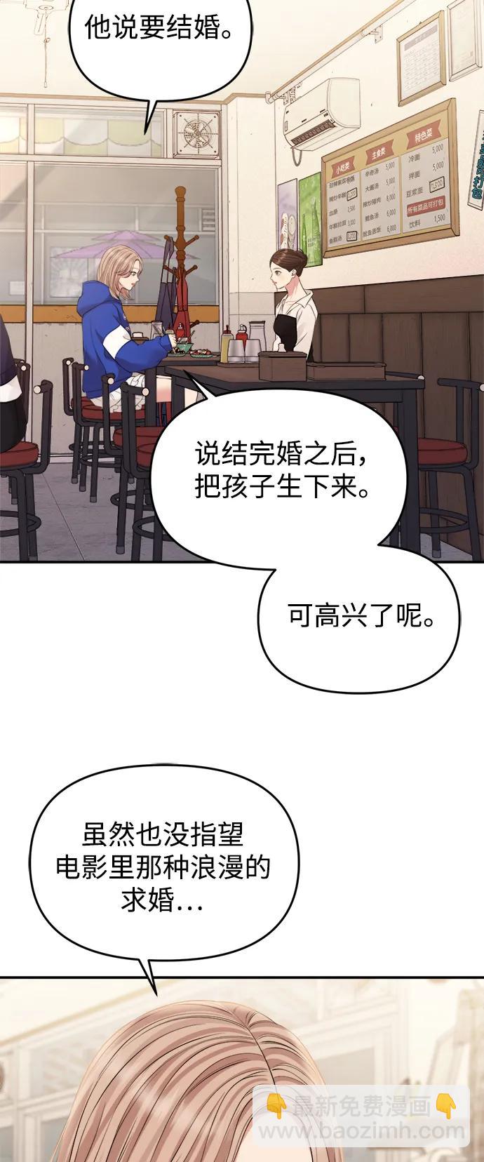 擁抱星星的你 - 第136話(1/2) - 8