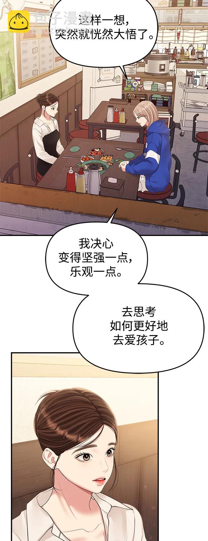 擁抱星星的你 - 第136話(1/2) - 8