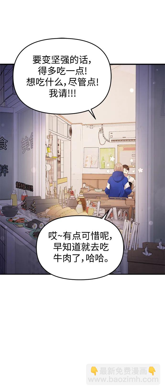 擁抱星星的你 - 第136話(1/2) - 3