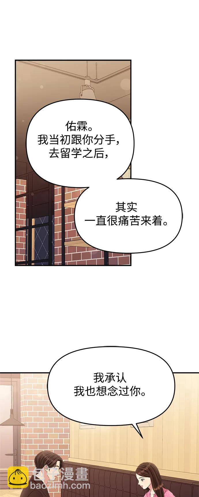 擁抱星星的你 - 第136話(2/2) - 3