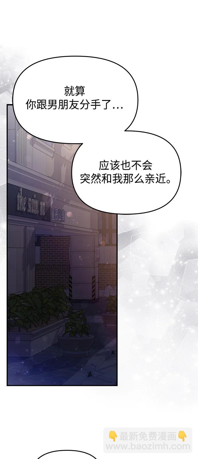 擁抱星星的你 - 第138話(1/2) - 1