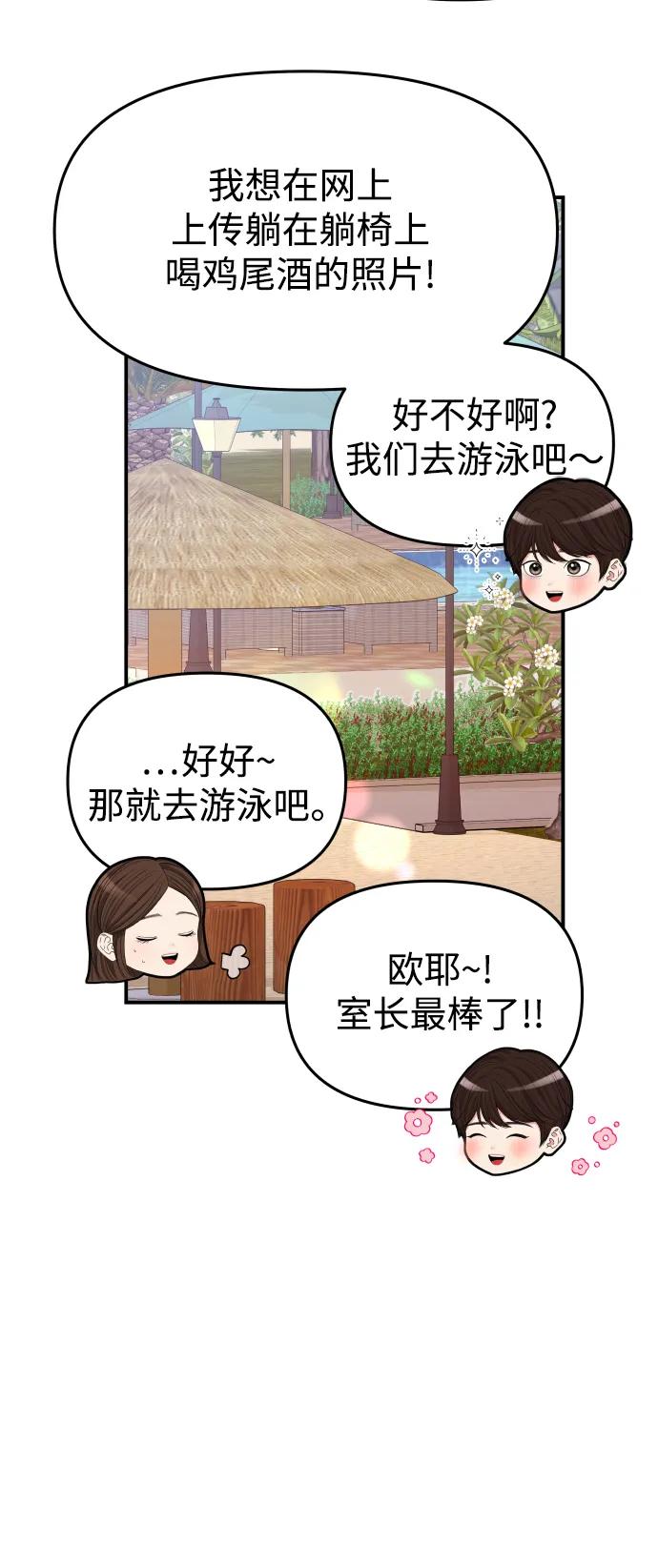 擁抱星星的你 - 第140話(1/2) - 8