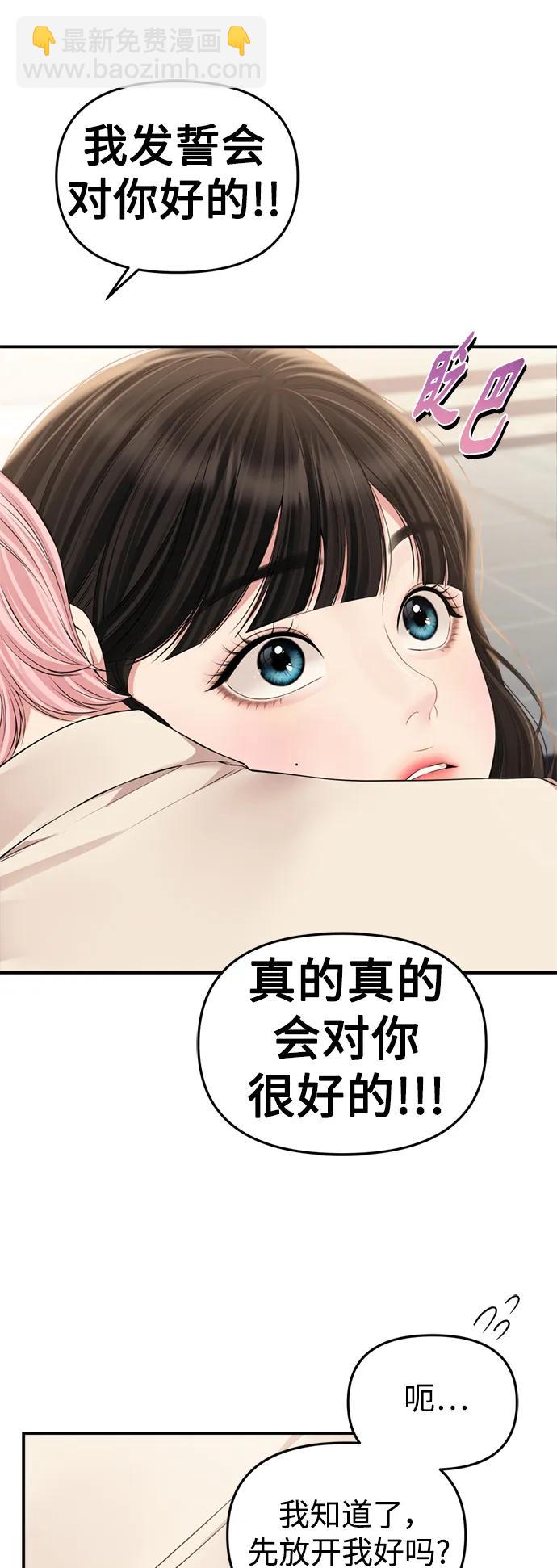 擁抱星星的你 - 第144話(1/2) - 1