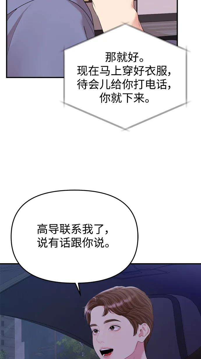 擁抱星星的你 - 第148話(1/2) - 8