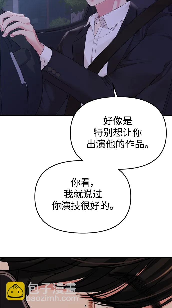 擁抱星星的你 - 第148話(1/2) - 1