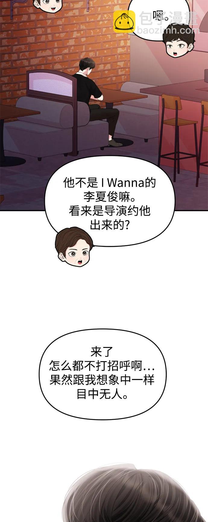 擁抱星星的你 - 第148話(1/2) - 6