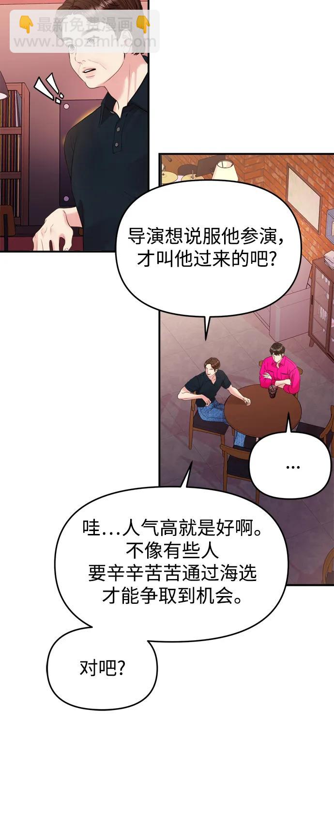 擁抱星星的你 - 第148話(1/2) - 8