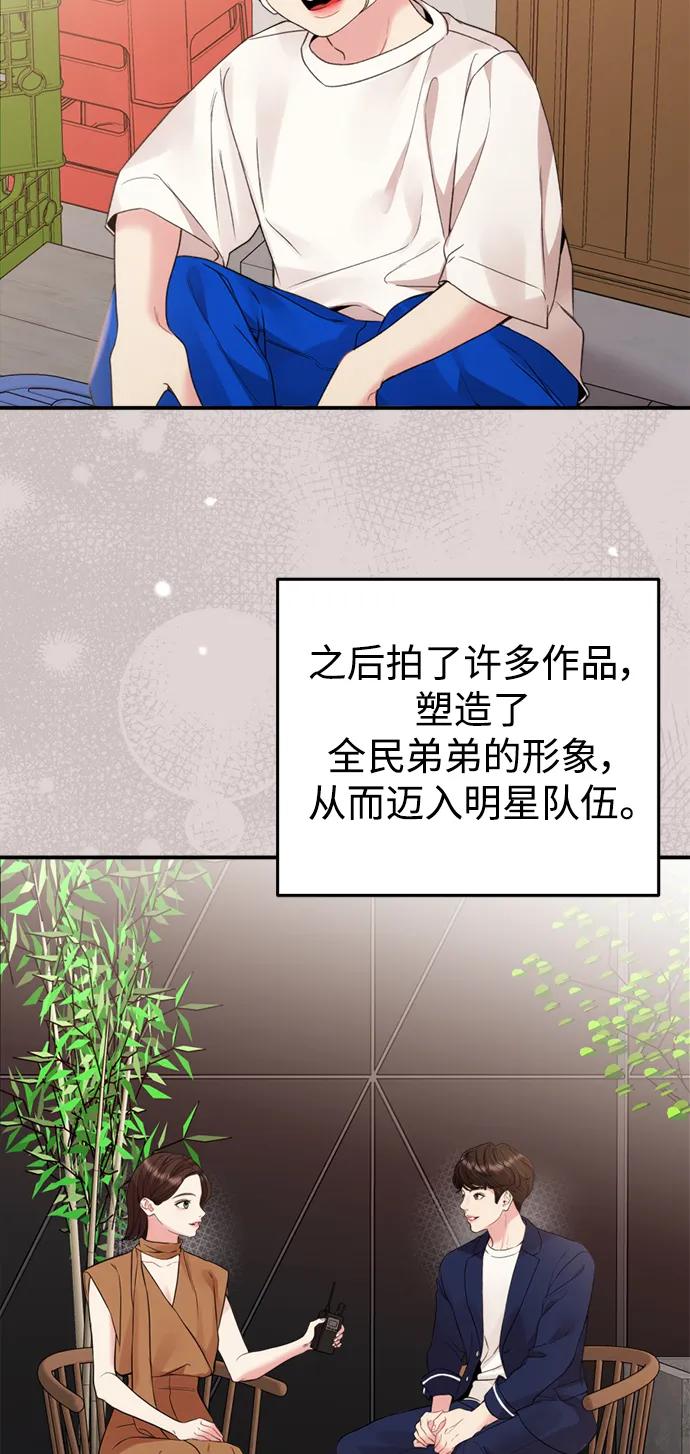 擁抱星星的你 - 第148話(1/2) - 8