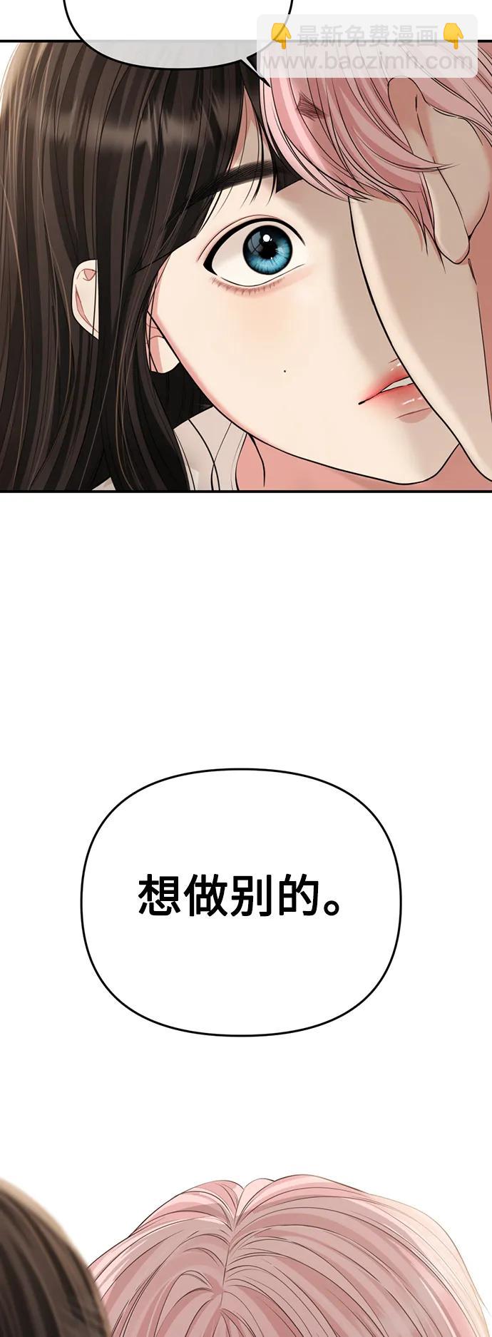 擁抱星星的你 - 第150話(1/2) - 5