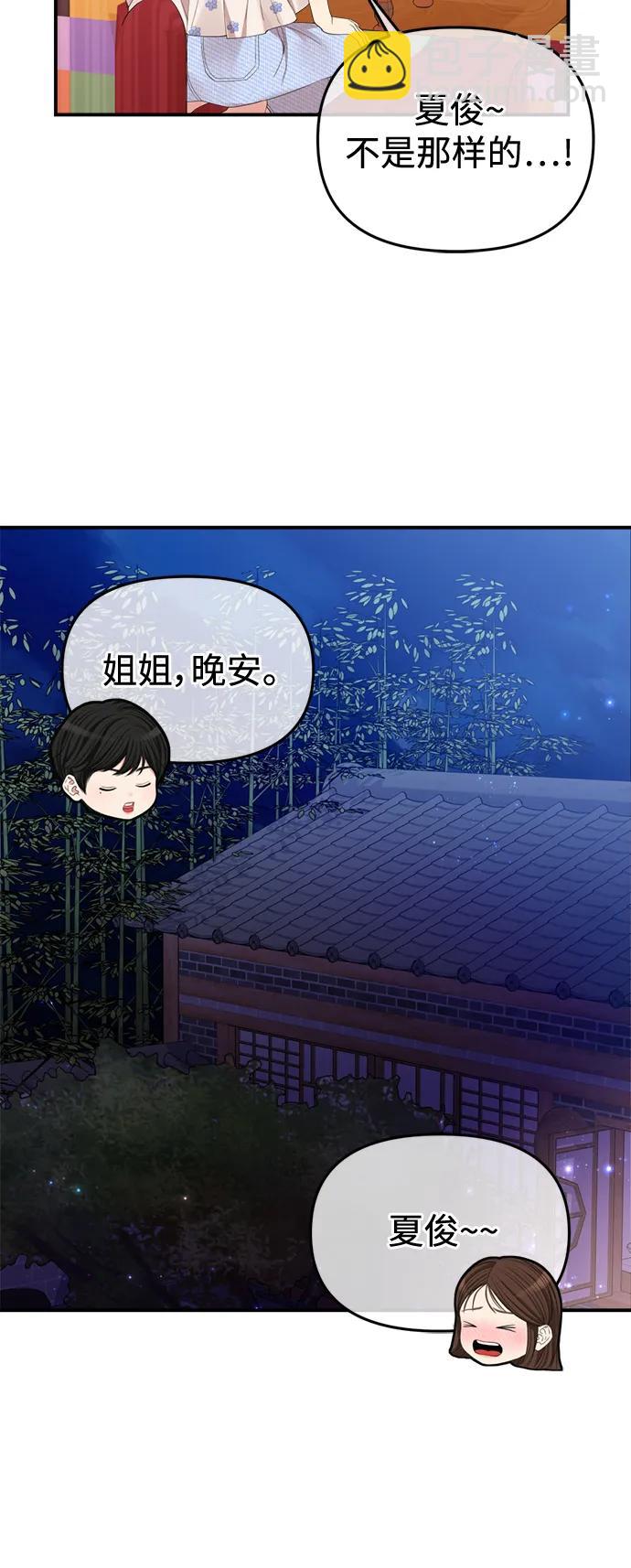 擁抱星星的你 - 第154話(1/2) - 6