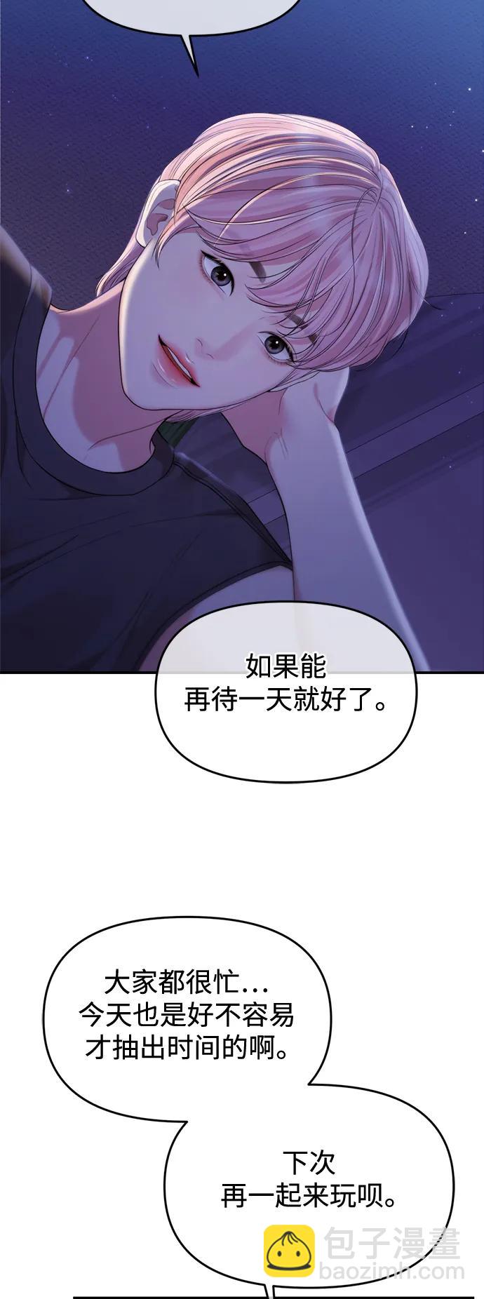 擁抱星星的你 - 第154話(1/2) - 2